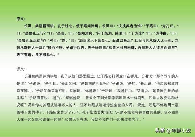 《论语》（十六至二十篇）  国学经典   原文+译文