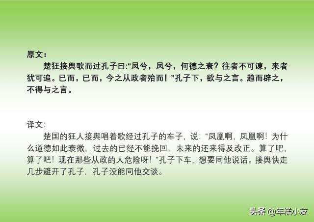 《论语》（十六至二十篇）  国学经典   原文+译文