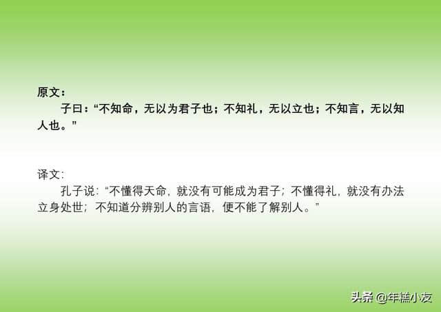 《论语》（十六至二十篇）  国学经典   原文+译文