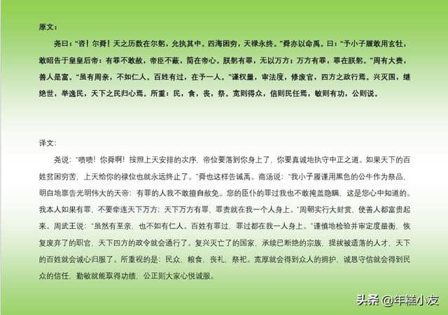 《论语》（十六至二十篇）  国学经典   原文+译文