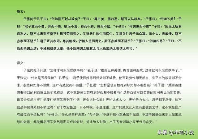 《论语》（十六至二十篇）  国学经典   原文+译文