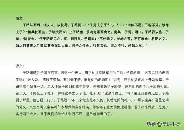 《论语》（十六至二十篇）  国学经典   原文+译文