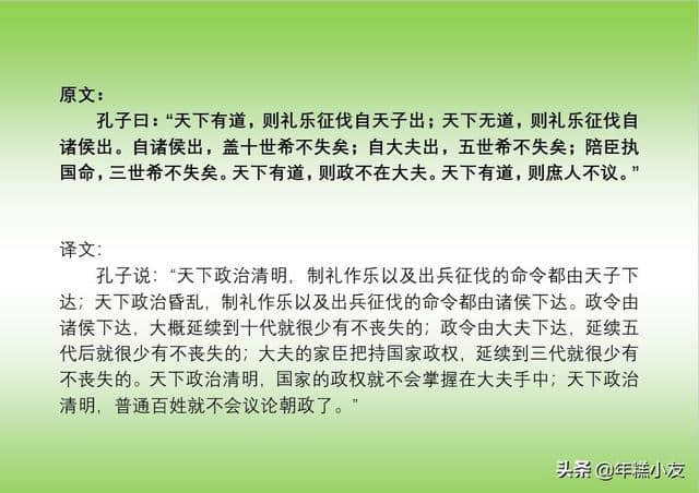 《论语》（十六至二十篇）  国学经典   原文+译文