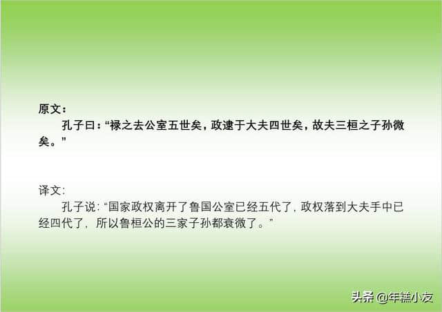 《论语》（十六至二十篇）  国学经典   原文+译文