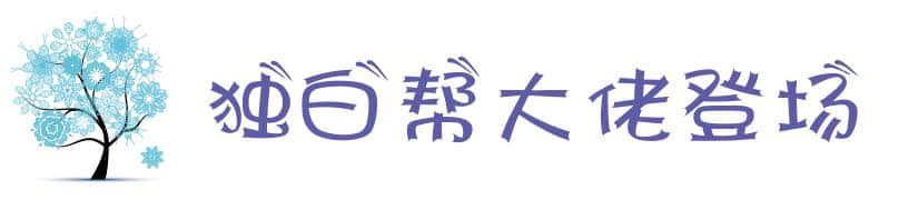 一代忠良袁崇焕的冤死的？是，但他自己也要负相当大的责任