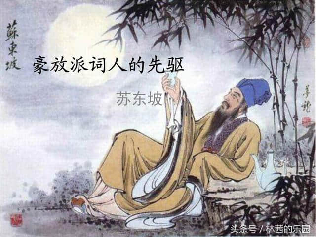 一代文豪苏轼的12首经典诗词，每一首皆是千古名篇，值得收藏
