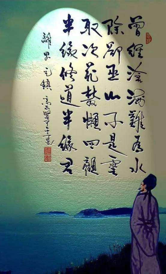 元稹最知名的一首艳诗，也蕴含人生的又一重境界