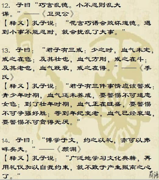 《论语》经典30句释义