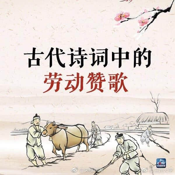 古代诗词中的劳动赞歌