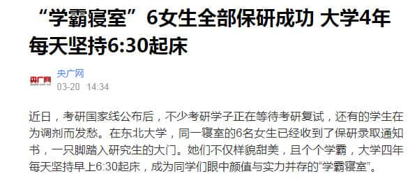 阅读量1.2亿，上微博热搜……这个学霸汇聚的寝室，“火了”！