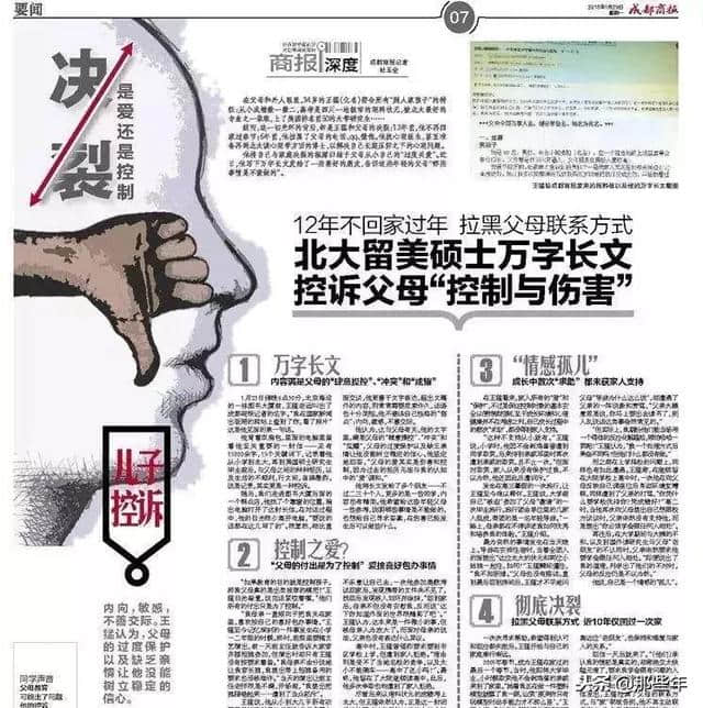 宋哲宗：警惕那些以爱为名的伤害