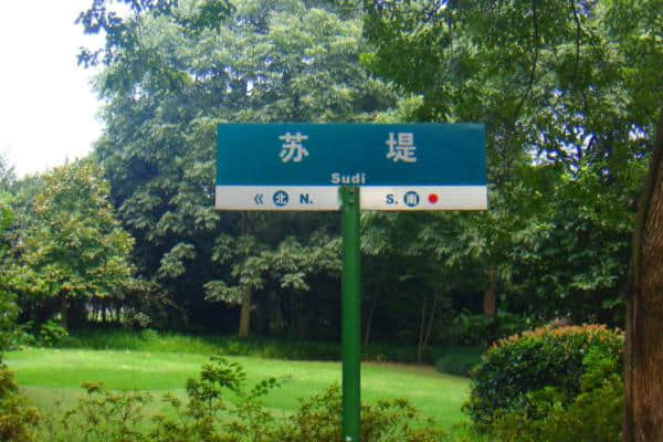 行走在杭州：杭州西湖十景之一：苏堤春晓