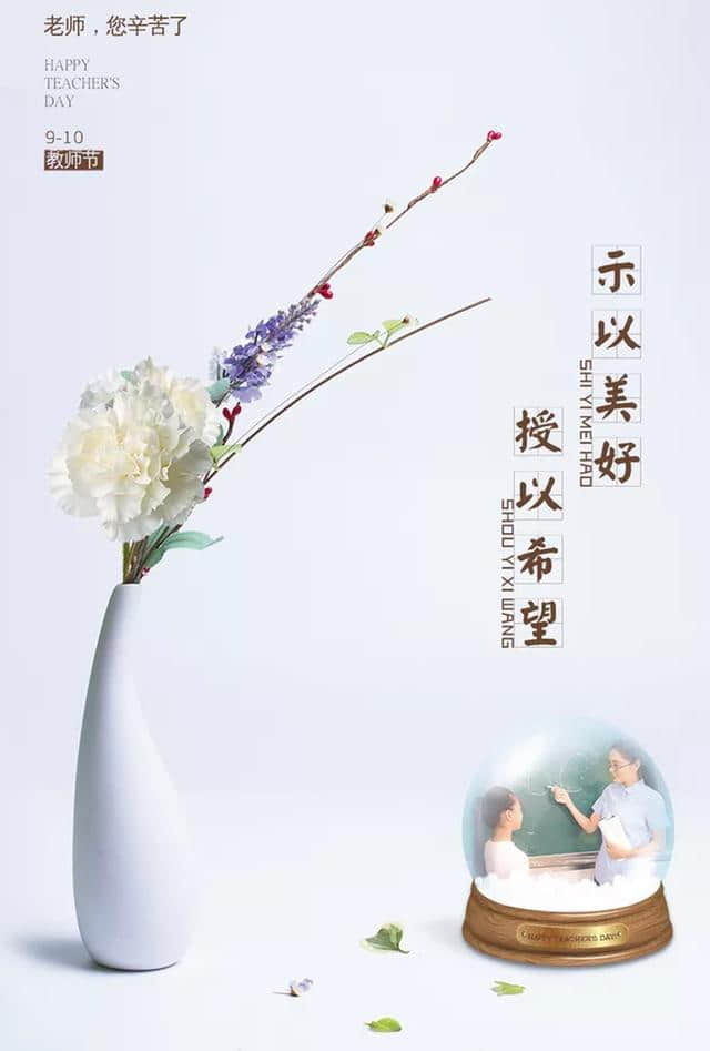 百花酿蜜甜，桃李天下知。教师节诗词 8 首