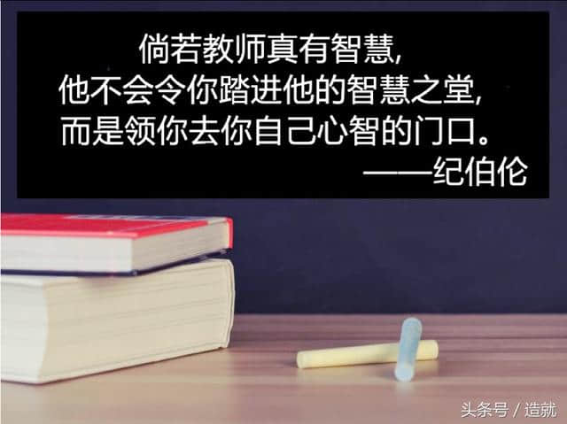 25句名人名言，在这个特殊的日子送给老师们