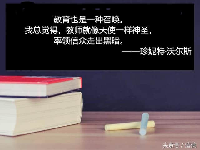 25句名人名言，在这个特殊的日子送给老师们