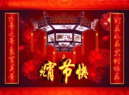 元宵佳节！一样的感动，一样的祝福：元宵节快乐！