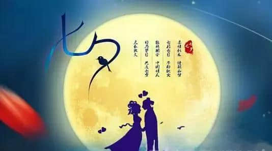 七夕，最浪漫的节日，最美丽的诗词！