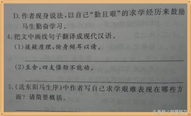 中考文言文复习第十一讲：《送东阳马生序》知识梳理