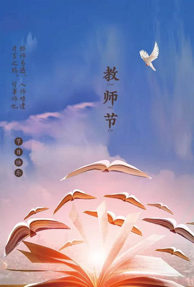 拨云寻古道，花暖听流泉。教师节诗词 7 首