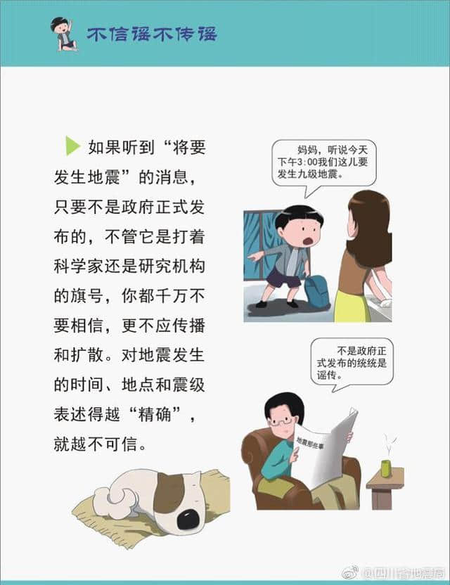 关于地震那些事儿，有必要再来一波科普