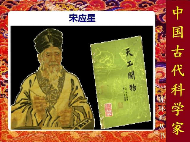 连环画：中国古代科学家-明朝《天工开物》宋应星（上美版24册）