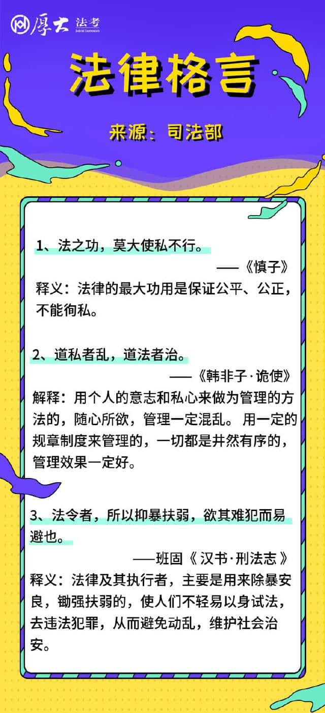 法考生必背法律格言