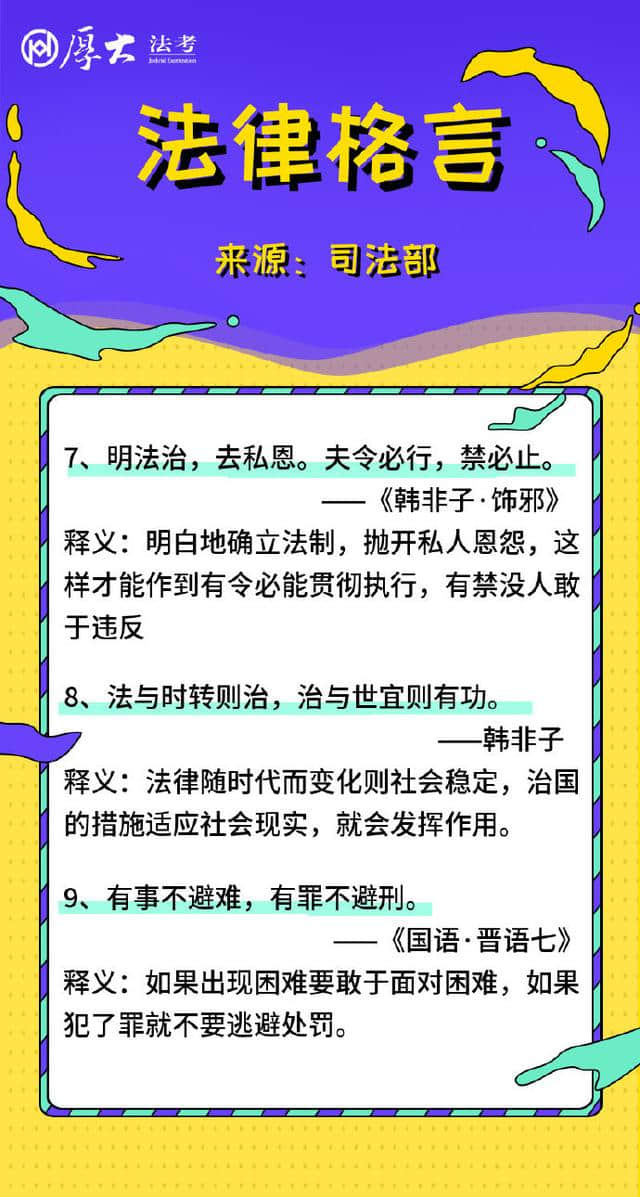 法考生必背法律格言