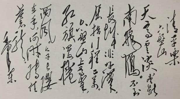 毛泽东长征期间写的最后一首诗词，气势恢宏，隽异豪放，雄视千古