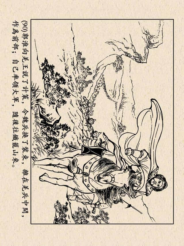 上美老版连环画-三国演义（56）铁笼山