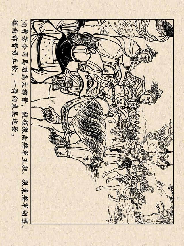 上美老版连环画-三国演义（56）铁笼山