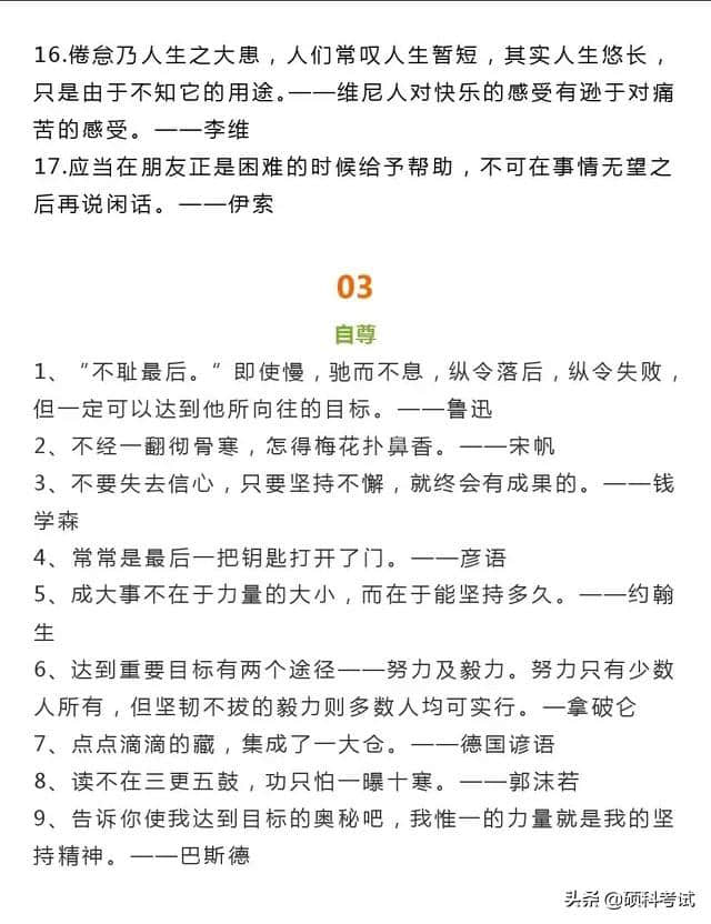 30个关于勇敢、自律、自尊的名人名言警句，实用干货，收藏好！