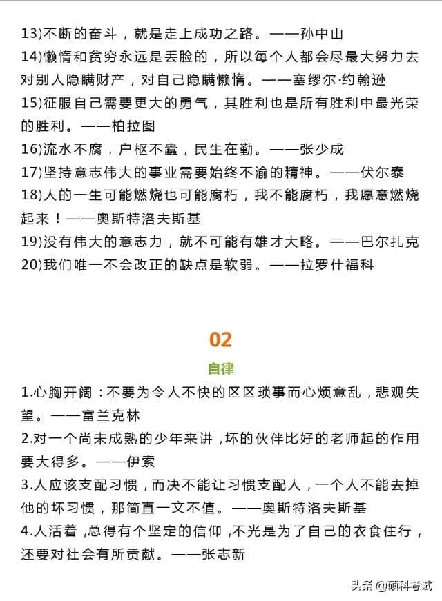 30个关于勇敢、自律、自尊的名人名言警句，实用干货，收藏好！