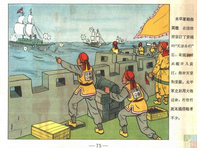 「PP连环画」1956年彩色版《太平天国史画》罗尔纲