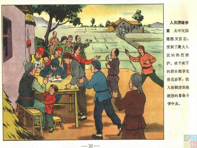 「PP连环画」1956年彩色版《太平天国史画》罗尔纲