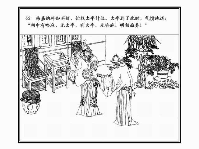 经典连环画-元史09红巾起义