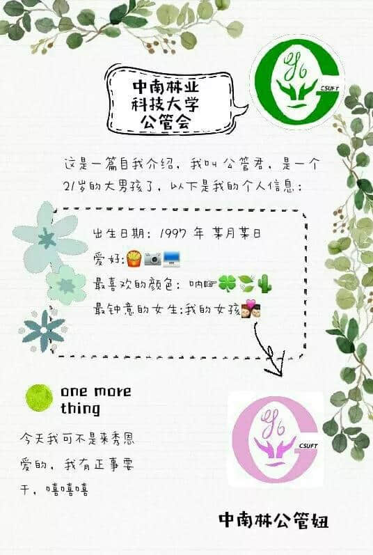 公管与君歌，翘首等君来