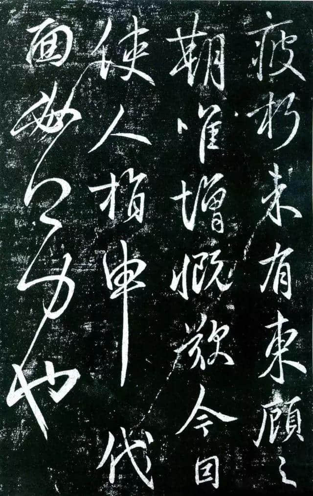 虞世南《疲朽帖》高清